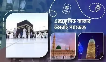 Qatar Umrah Package - 14 Days